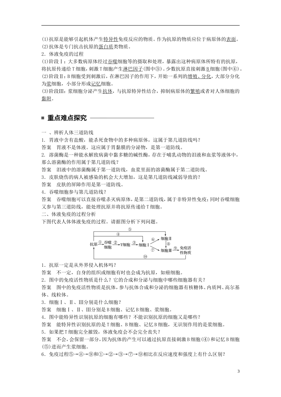 高中生物 第2章 动物和人体生命活动的调节 第4节 免疫调节 第1课时 免疫系统的组成、体液免疫学案 新人教版必修3-新人教版高二必修3生物学案_第3页