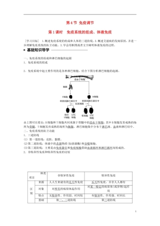 高中生物 第2章 动物和人体生命活动的调节 第4节 免疫调节 第1课时 免疫系统的组成、体液免疫学案 新人教版必修3-新人教版高二必修3生物学案