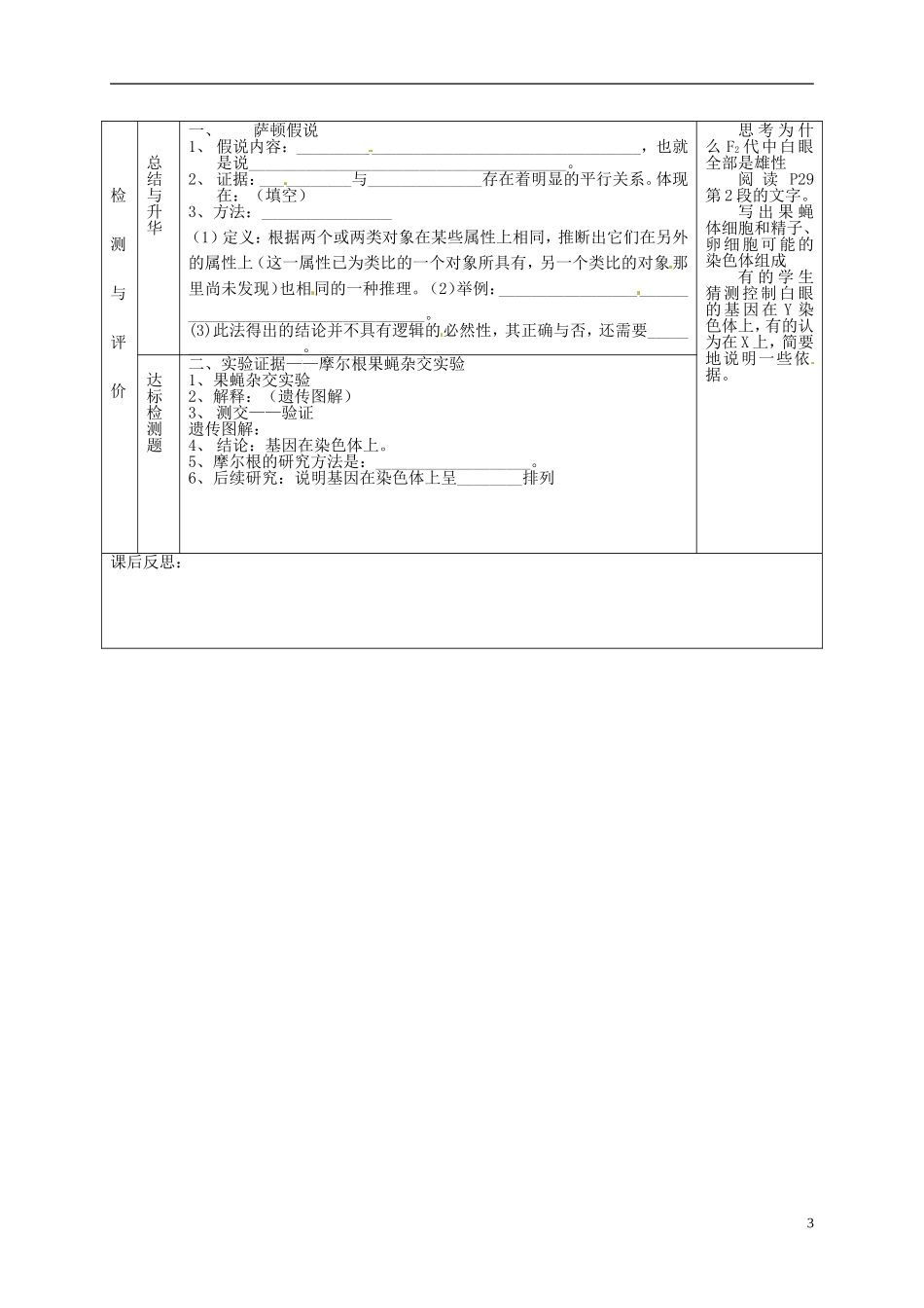 甘肃省金昌一中高中生物 2.2基因在染色体上导学案 新人教版必修2_第3页