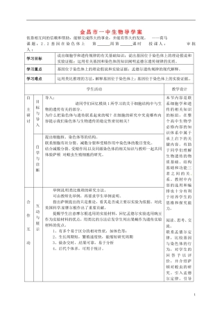 甘肃省金昌一中高中生物 2.2基因在染色体上导学案 新人教版必修2