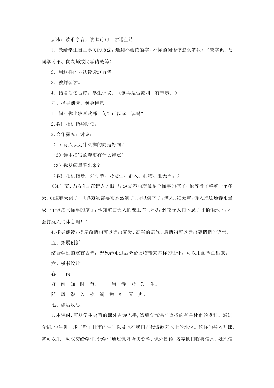 二年级语文下册 第1课《古诗两首》教案 苏教版-苏教版小学二年级下册语文教案_第2页