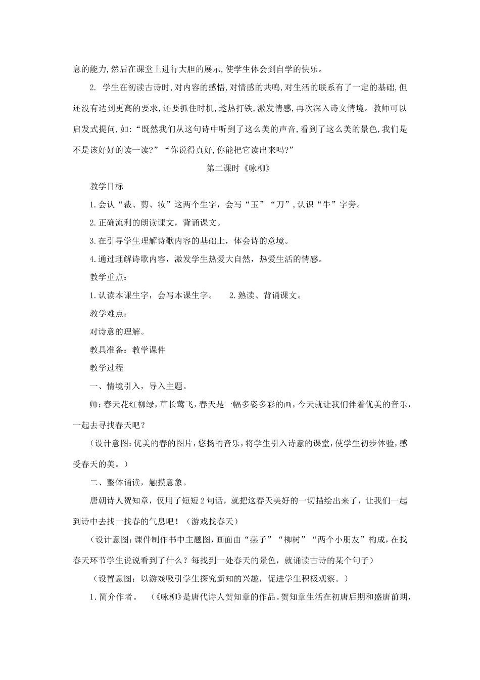 二年级语文下册 第1课《古诗两首》教案 苏教版-苏教版小学二年级下册语文教案_第3页