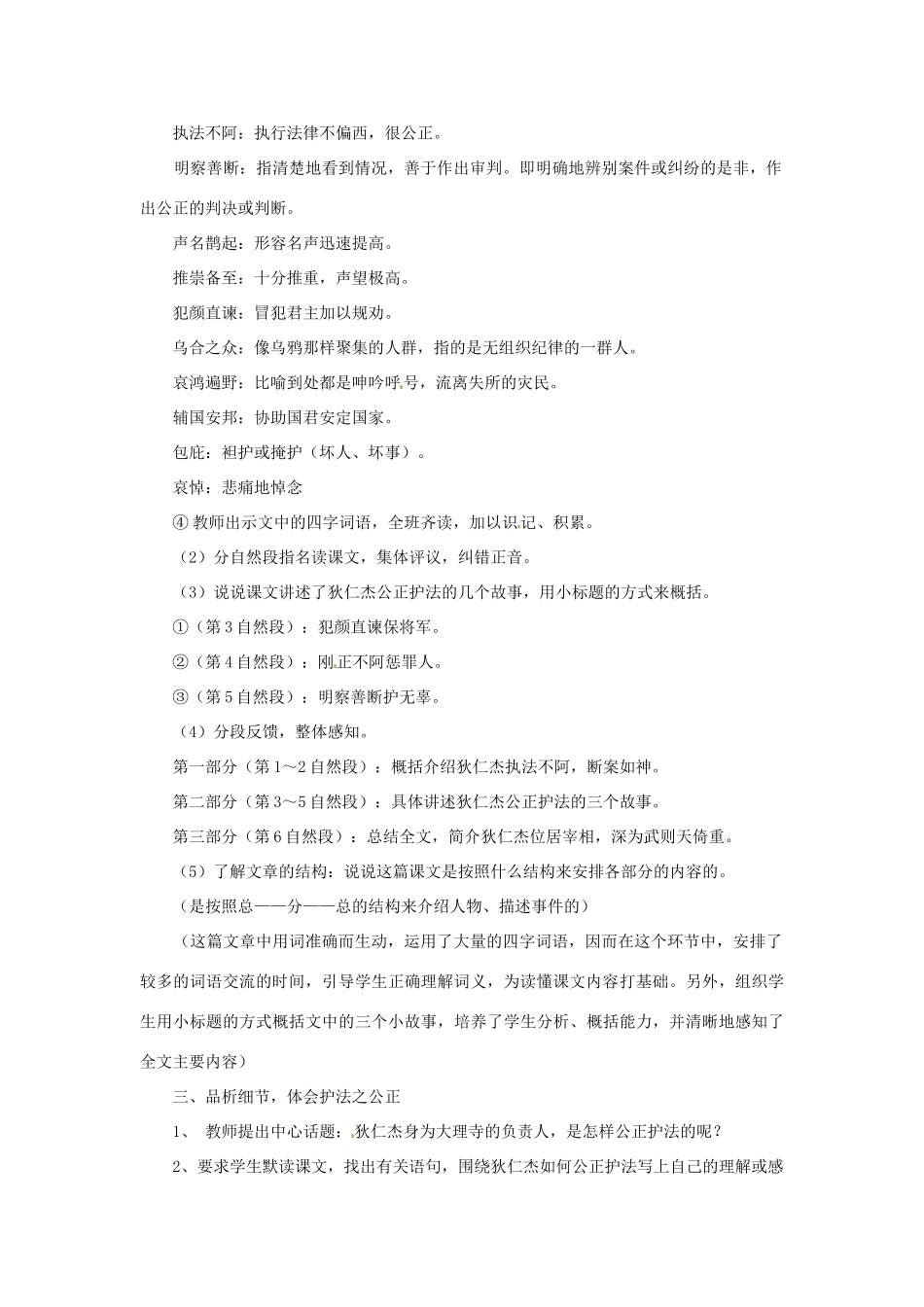 春六年级语文下册 第7课《狄仁杰公正护法》教案 语文S版-语文S版小学六年级下册语文教案_第3页