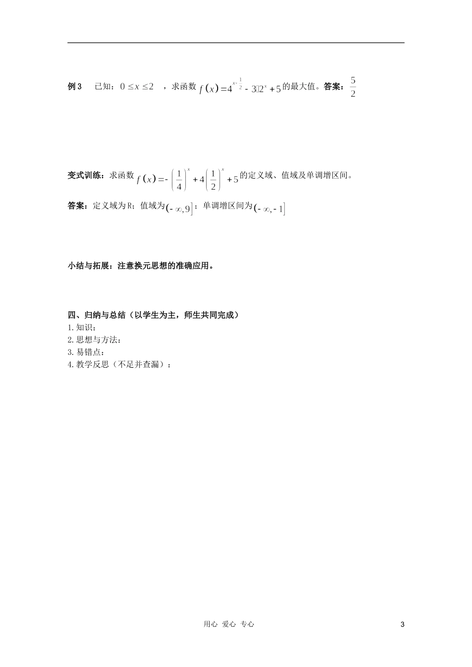 北京第十八中学高三数学第一轮复习 25 指数函数与对数函数（1）教学案（教师版）_第3页