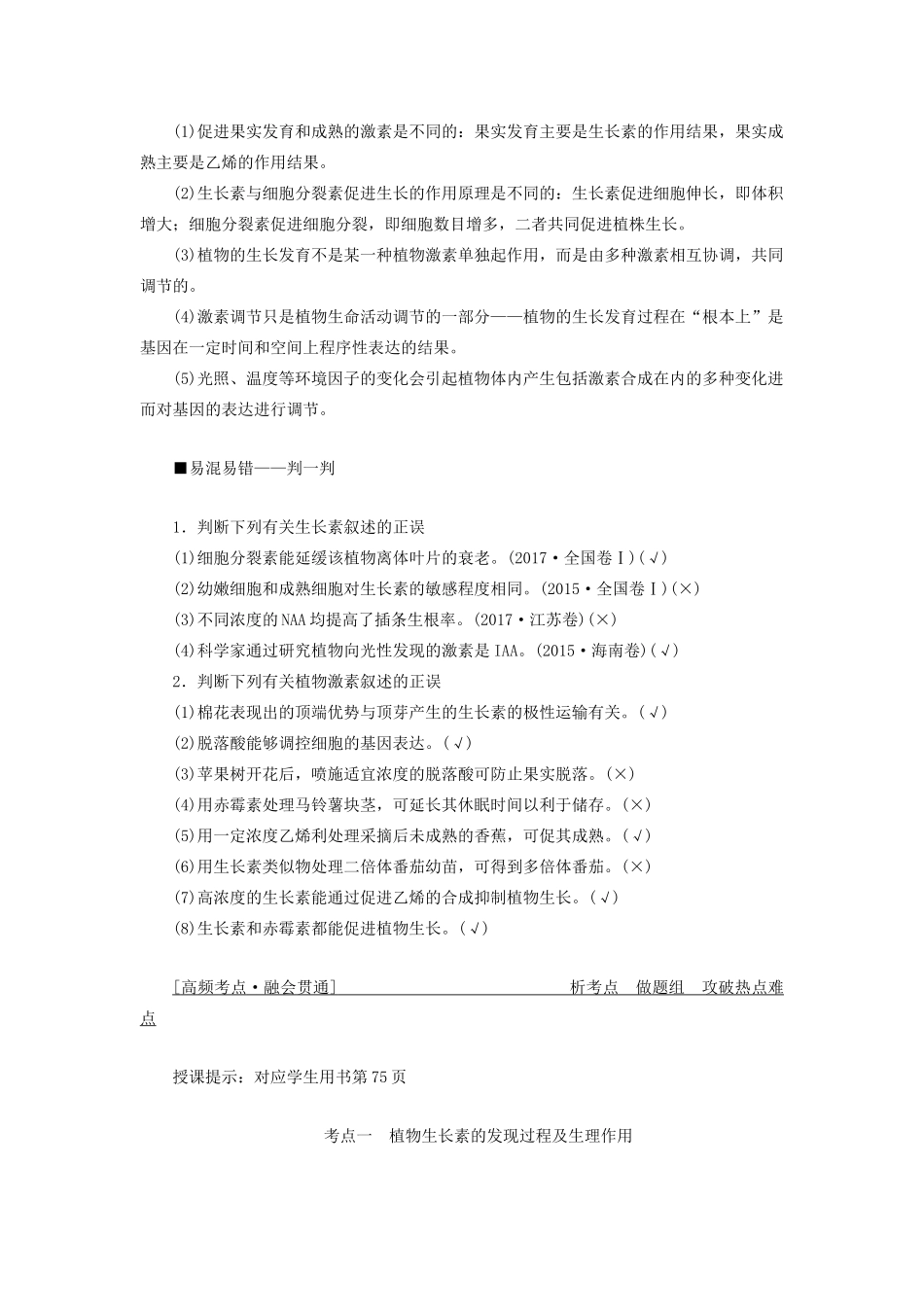 高考生物二轮复习 专题四 生命活动的调节 第三讲 植物的激素调节学案-人教版高三全册生物学案_第2页