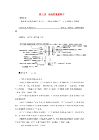 高考生物二轮复习 专题四 生命活动的调节 第三讲 植物的激素调节学案-人教版高三全册生物学案