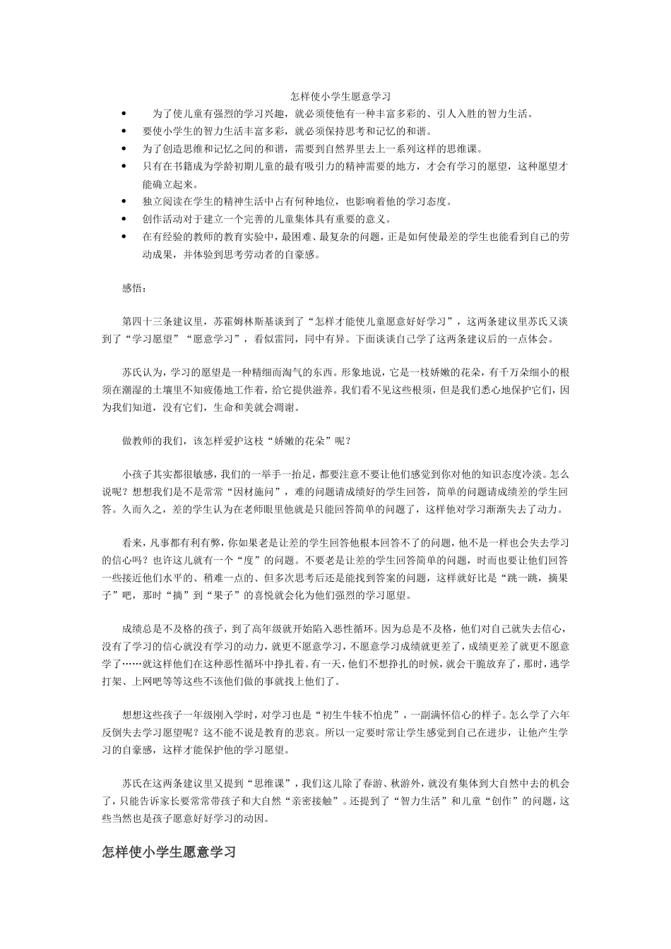 怎样使小学生愿意学习_第1页