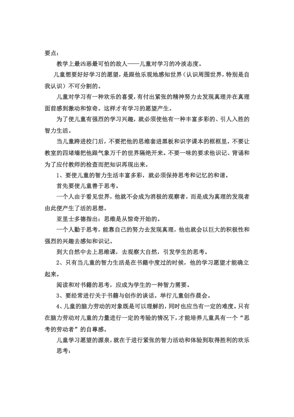 怎样使小学生愿意学习_第2页