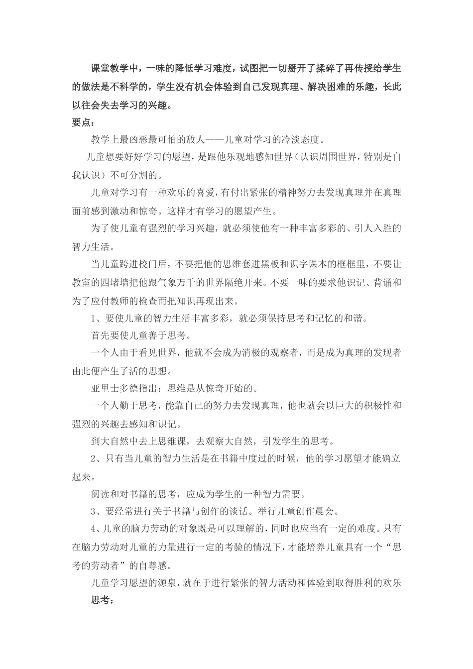 怎样使小学生愿意学习_第3页