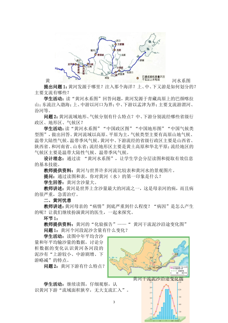 《黄河的治理》教学设计_第3页