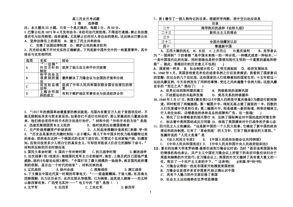 高三上学期月考历史试题_第1页