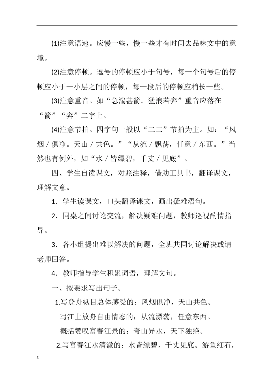 与朱元思书教案_第3页