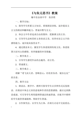 与朱元思书教案