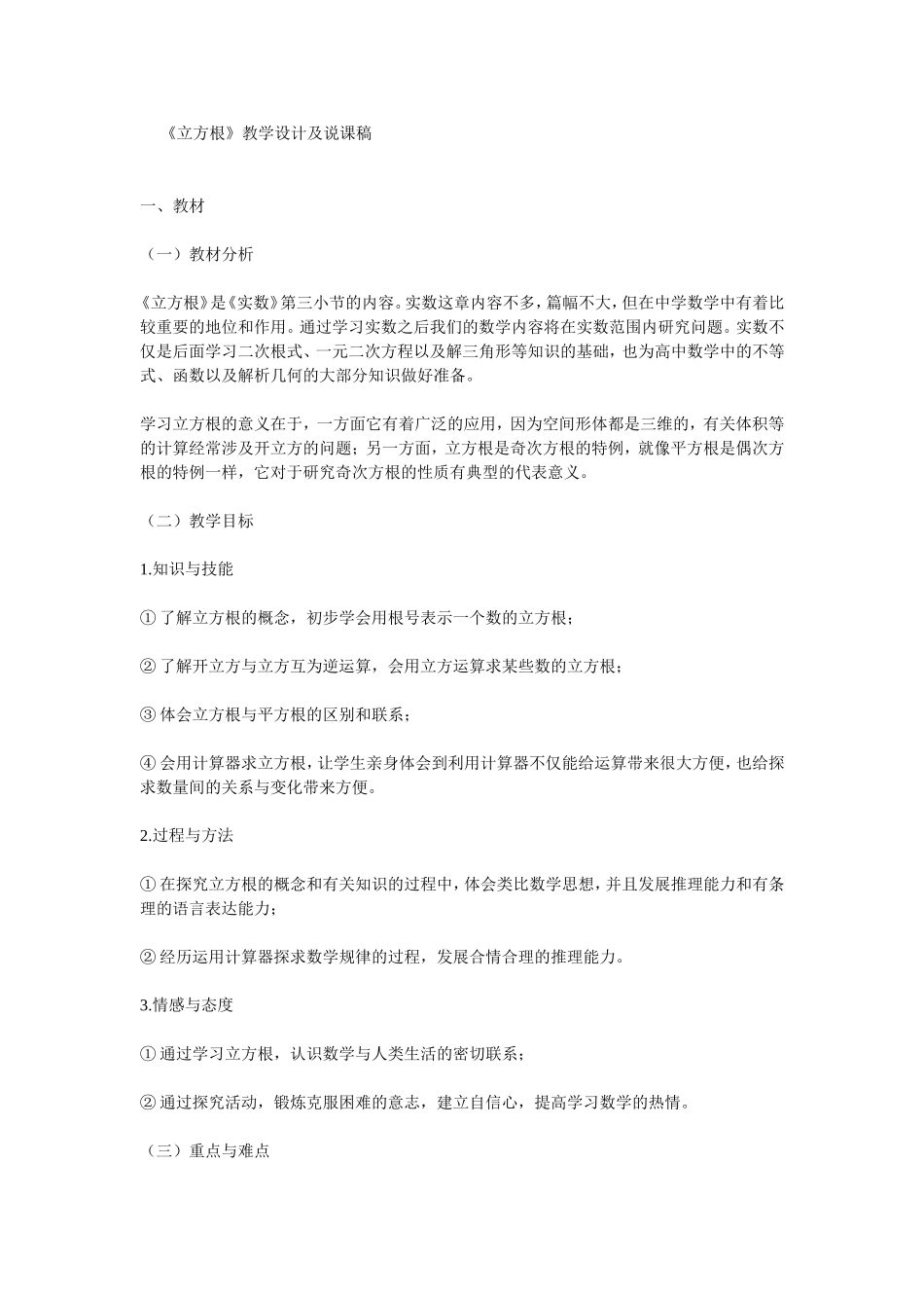 立方根教学设计_第1页