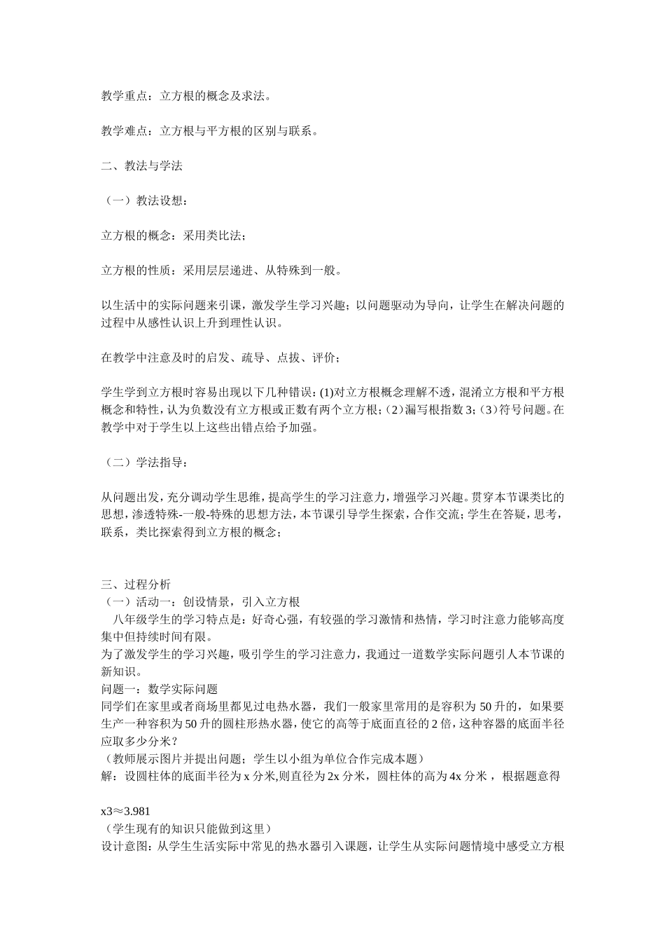 立方根教学设计_第2页