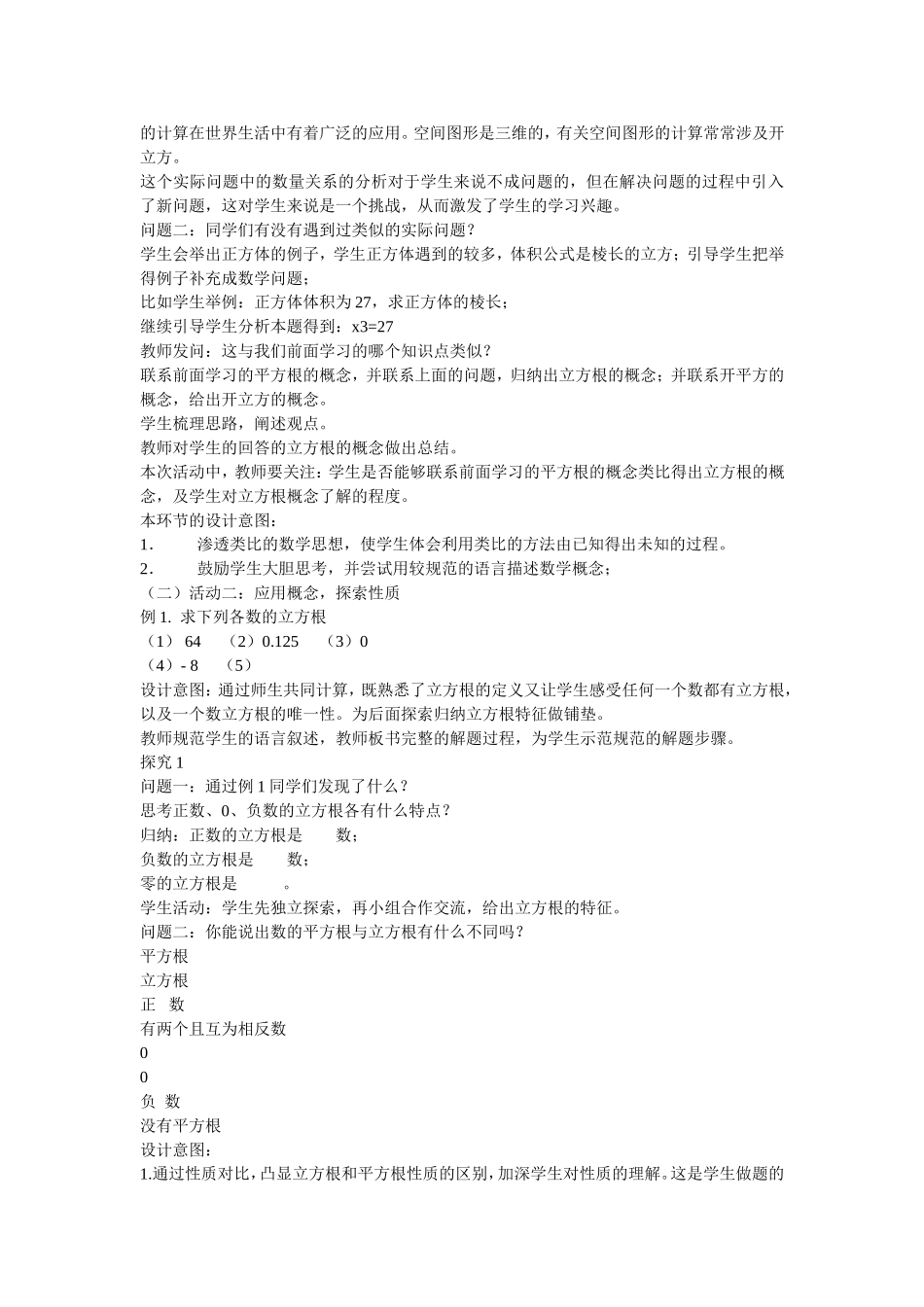 立方根教学设计_第3页