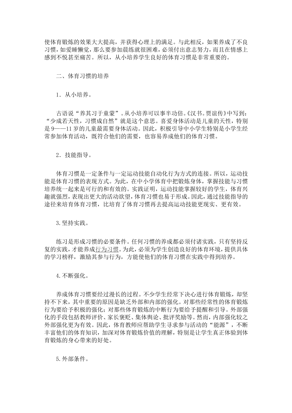 运动习惯的培成_第2页