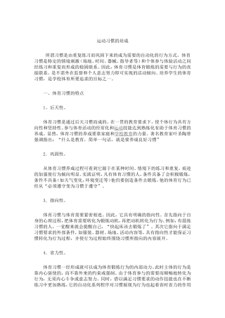 运动习惯的培成