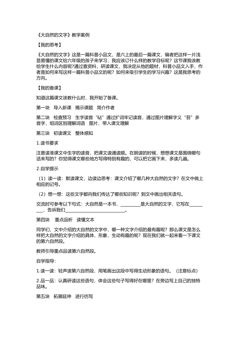 大自然的文字教学案例_第1页