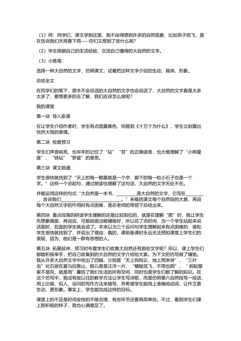 大自然的文字教学案例_第2页