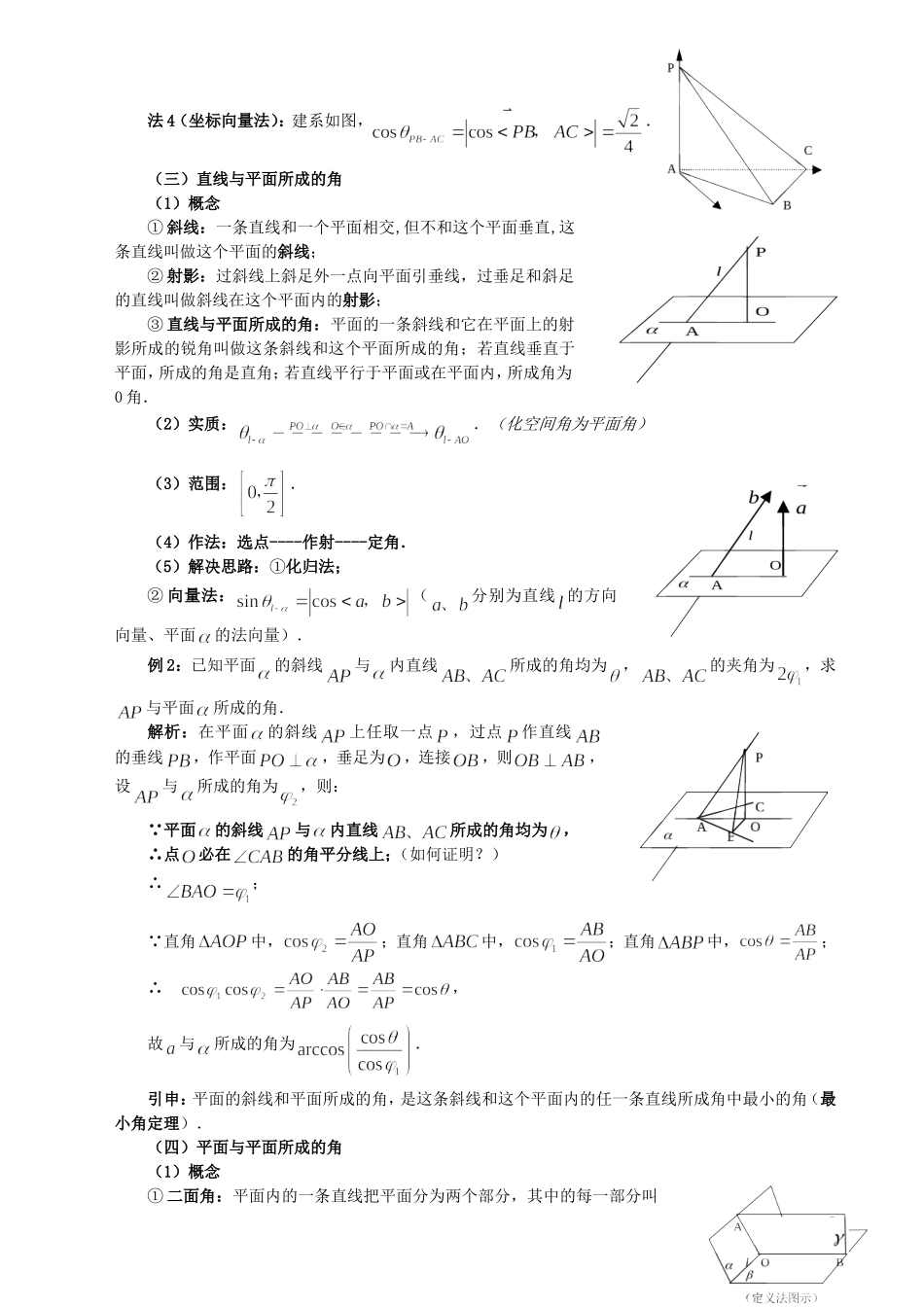 高三数学一轮复习 第5讲 空间角教案-人教版高三全册数学教案_第2页
