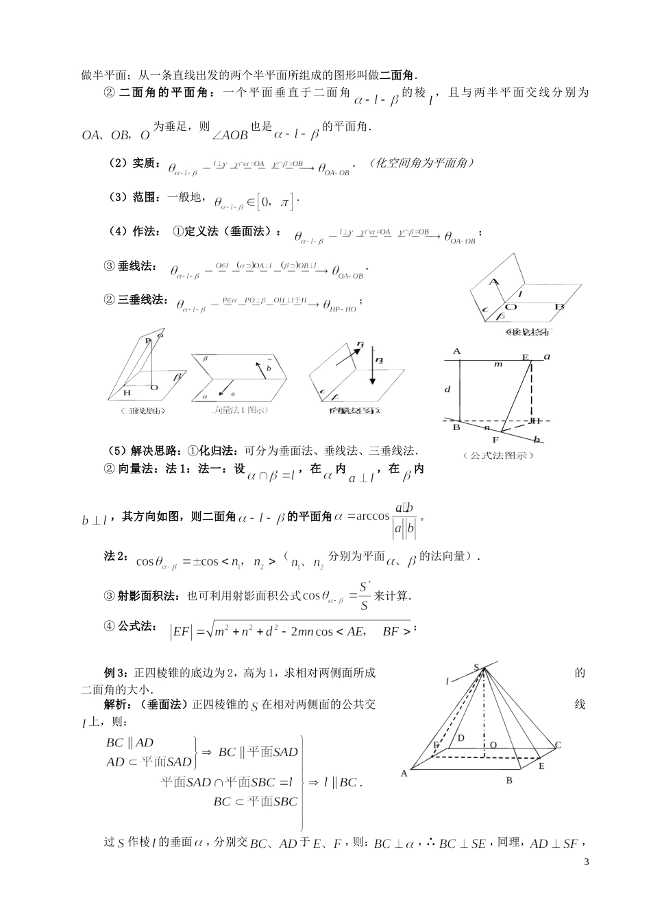 高三数学一轮复习 第5讲 空间角教案-人教版高三全册数学教案_第3页