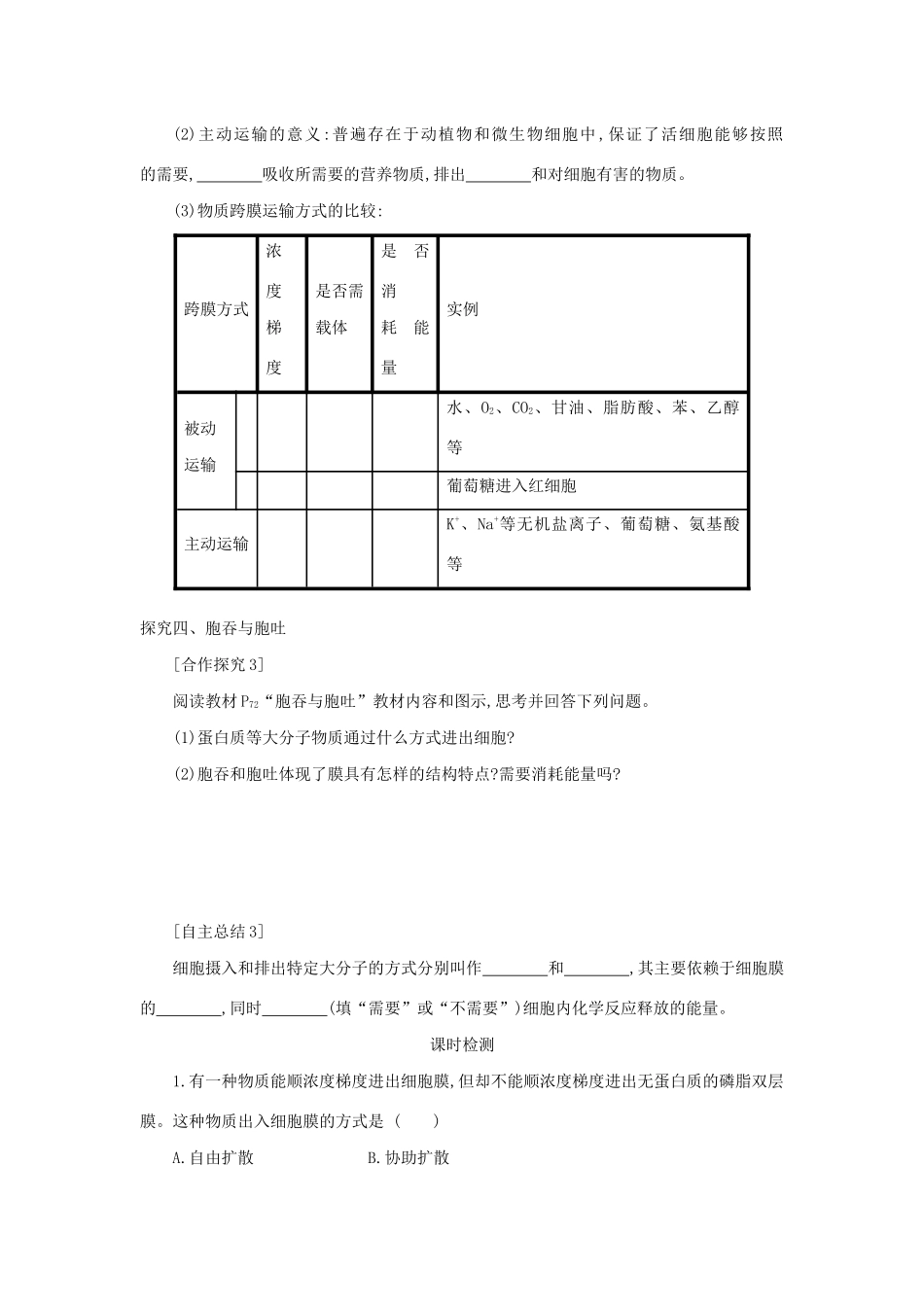 高中生物 4.3 物质跨膜运输的方式学案（含解析）新人教版必修1-新人教版高中必修1生物学案_第3页