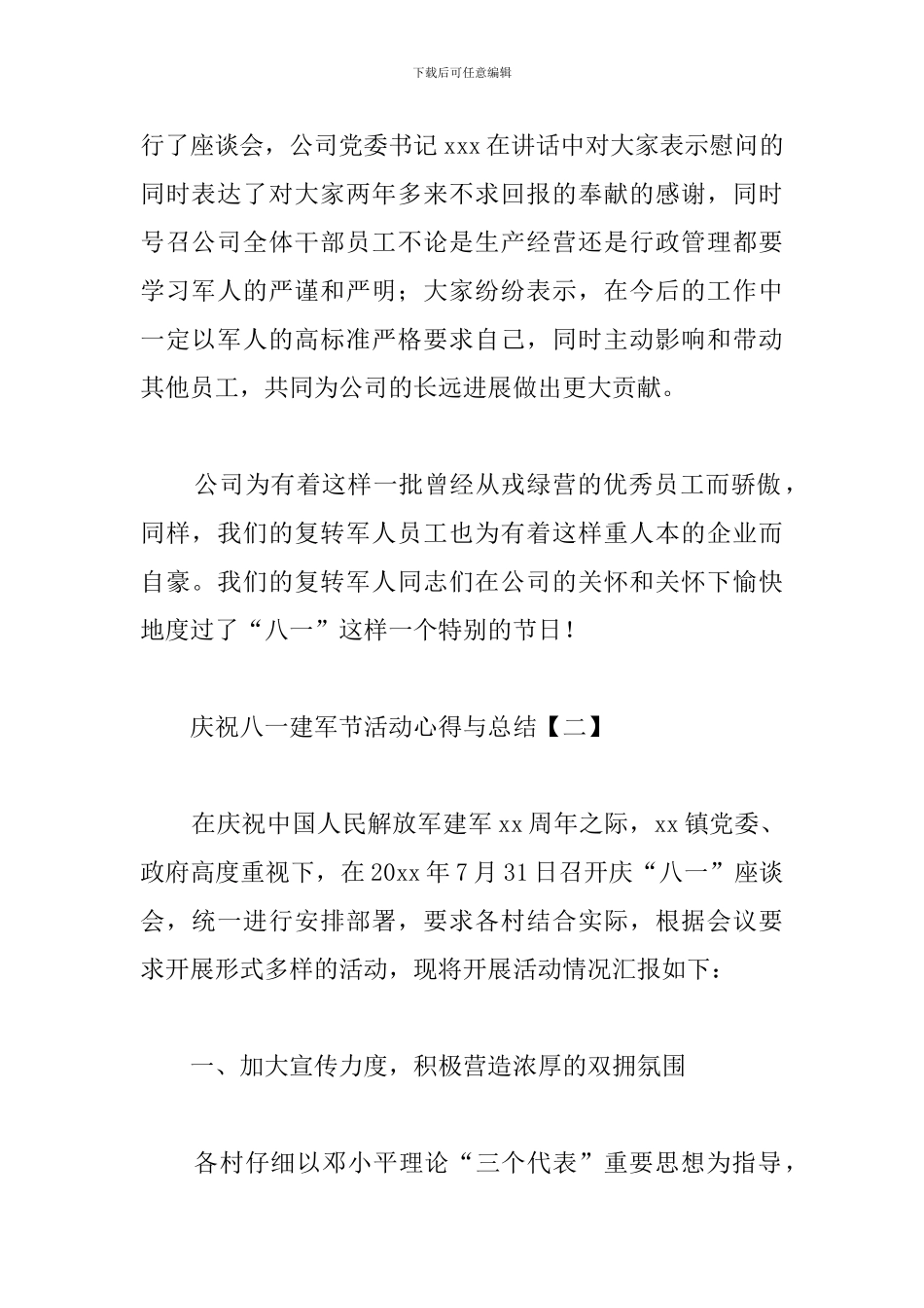 庆祝八一建军节活动心得与总结_第2页