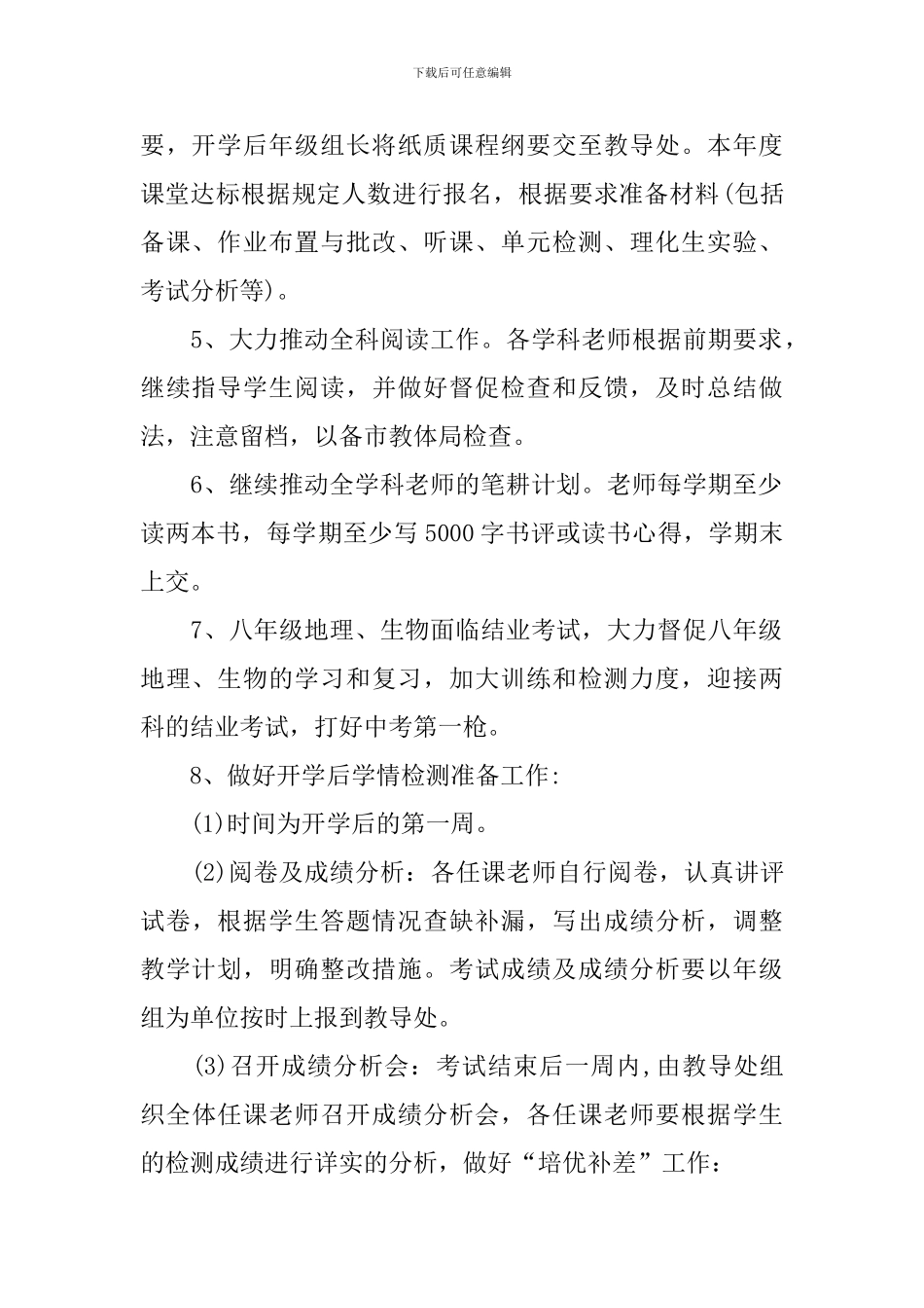 初中学校工作计划2024年报告_第2页