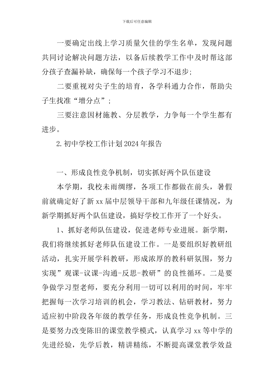 初中学校工作计划2024年报告_第3页