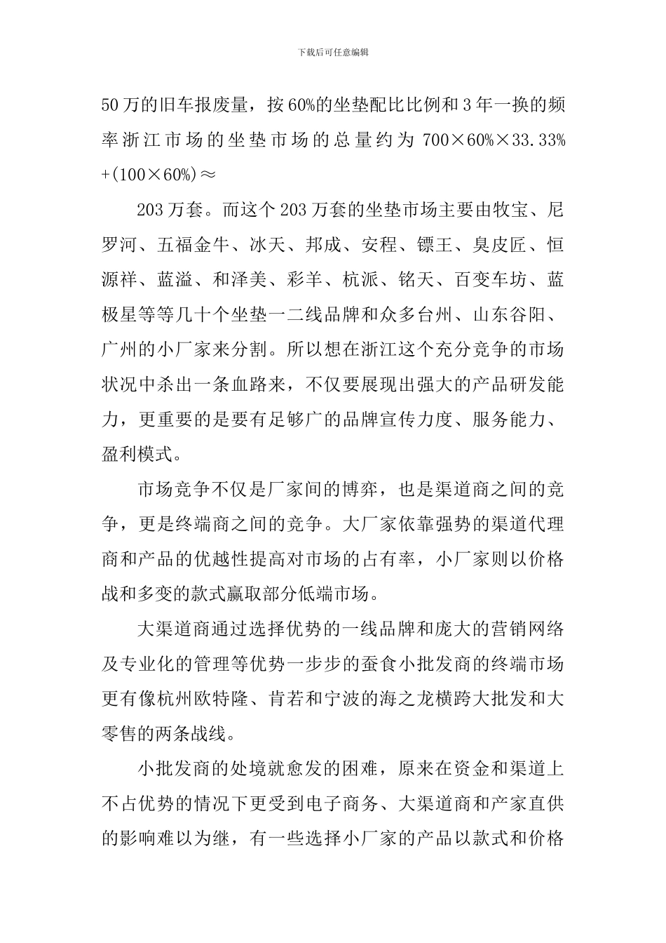 个人出差工作心得体会范文_第2页