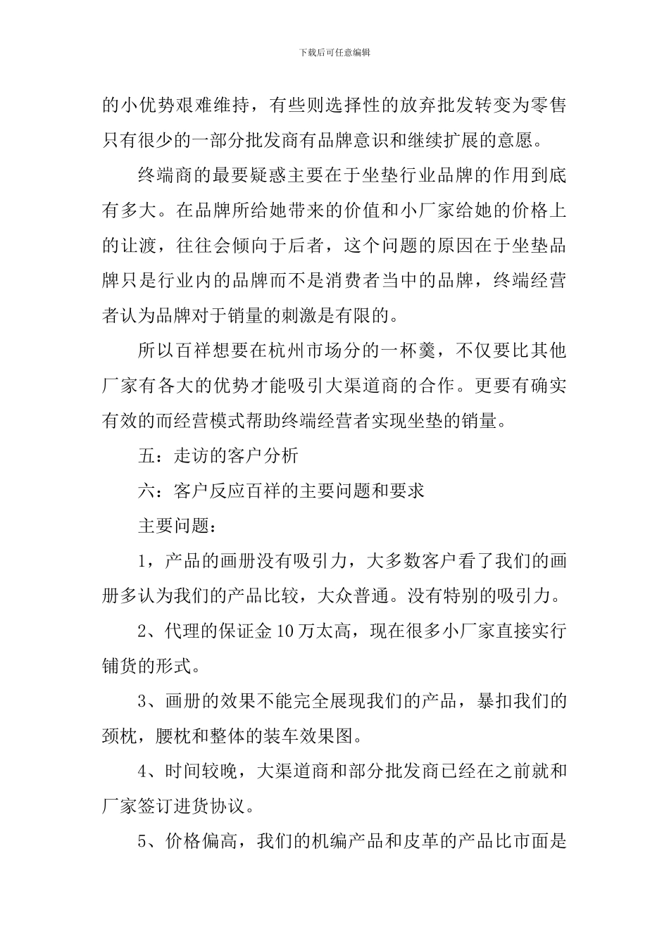 个人出差工作心得体会范文_第3页