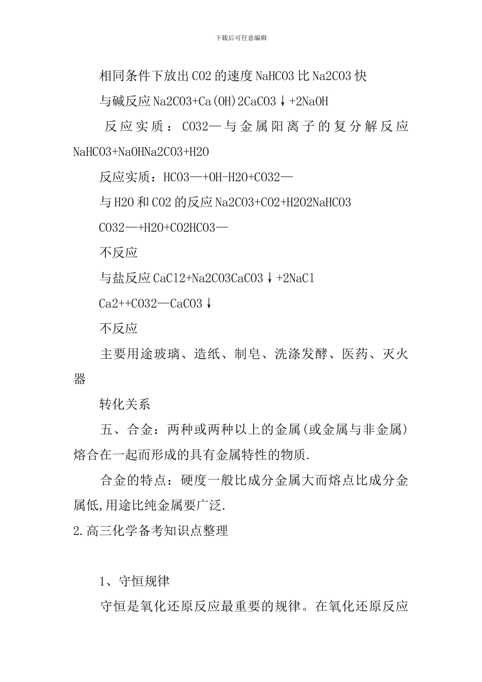 高三化学备考知识点整理_第2页