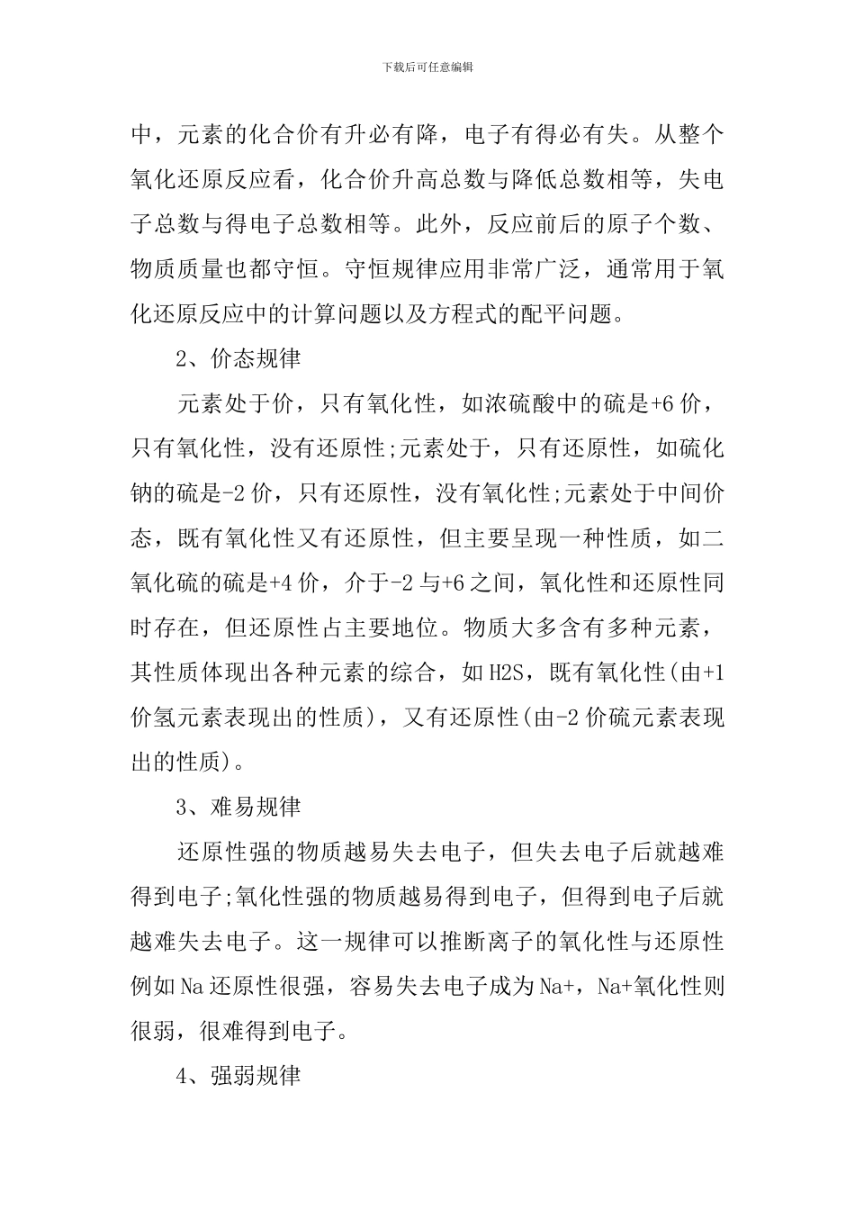 高三化学备考知识点整理_第3页