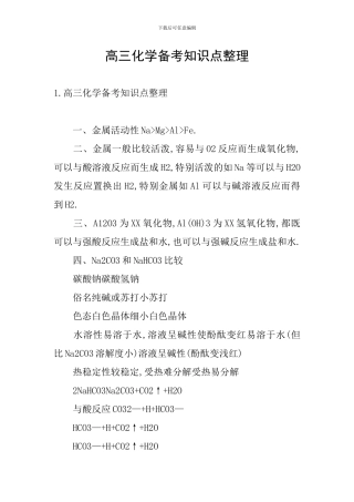 高三化学备考知识点整理