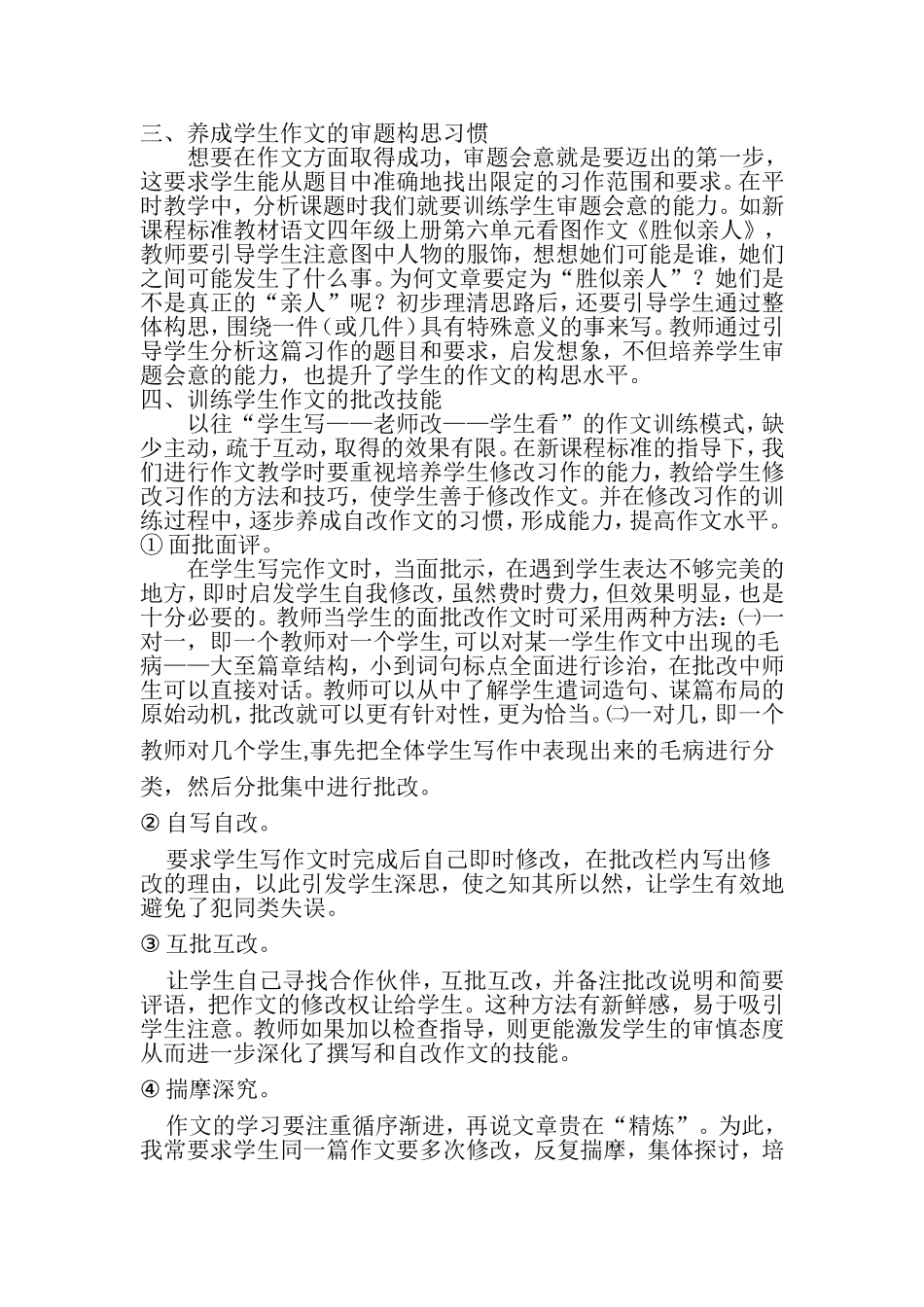 怎样教小学生写好作文_第2页