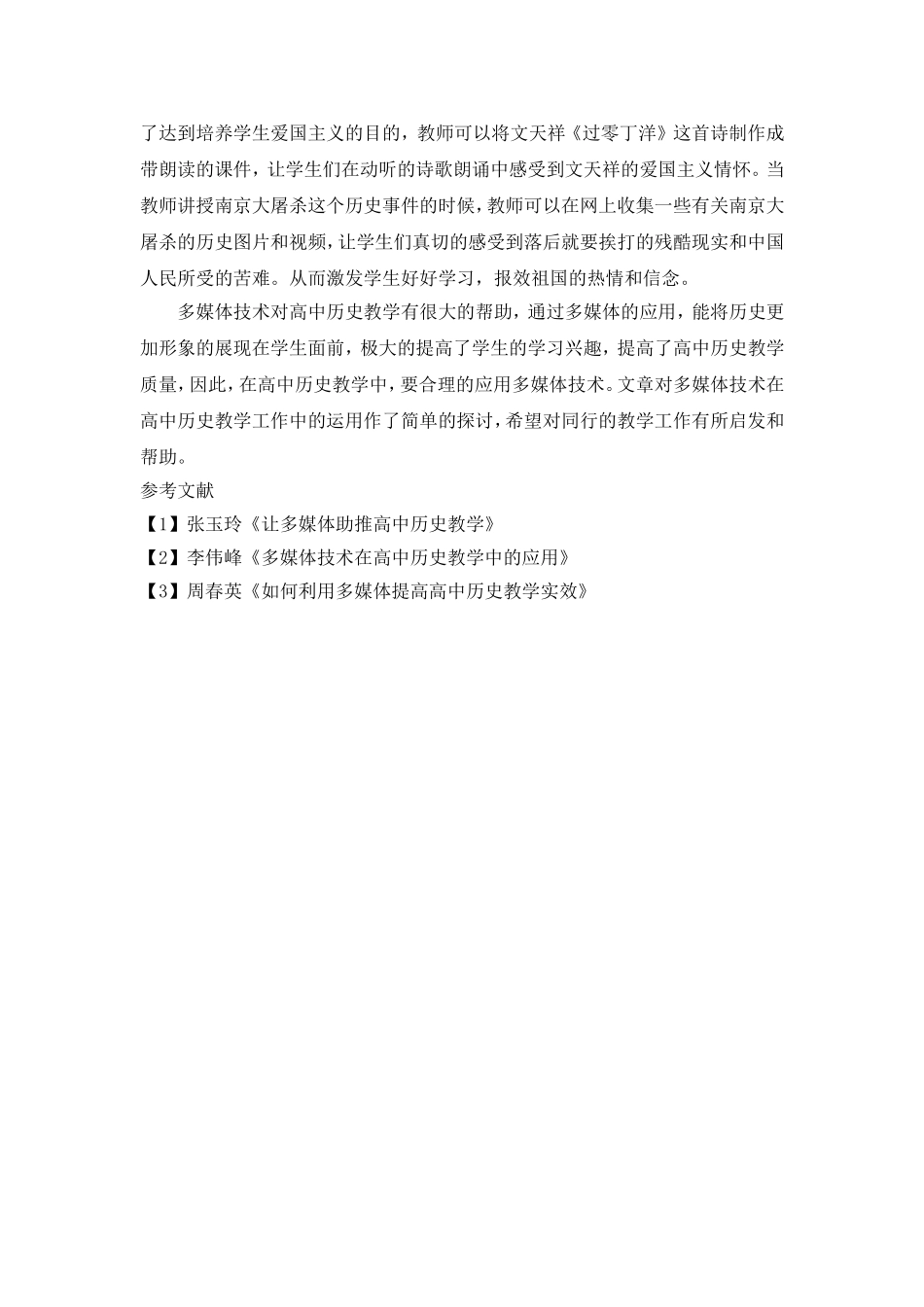 让多媒体在高中历史教学中绽放活力_第3页