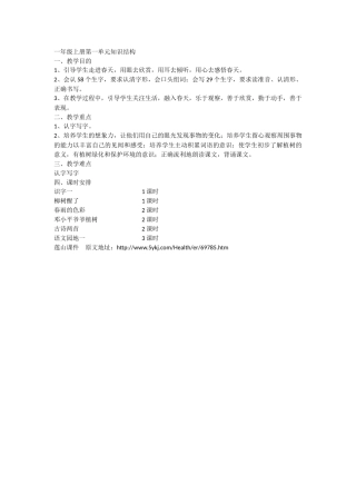 一年级上册第一单元知识结构