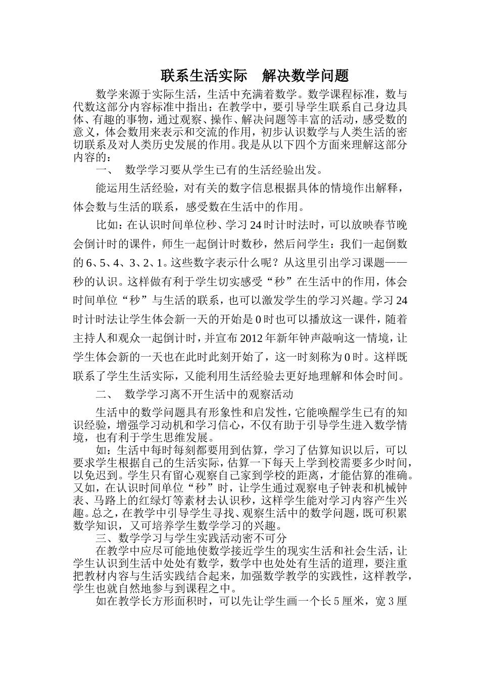 联系生活实际__解决数学问题_第1页