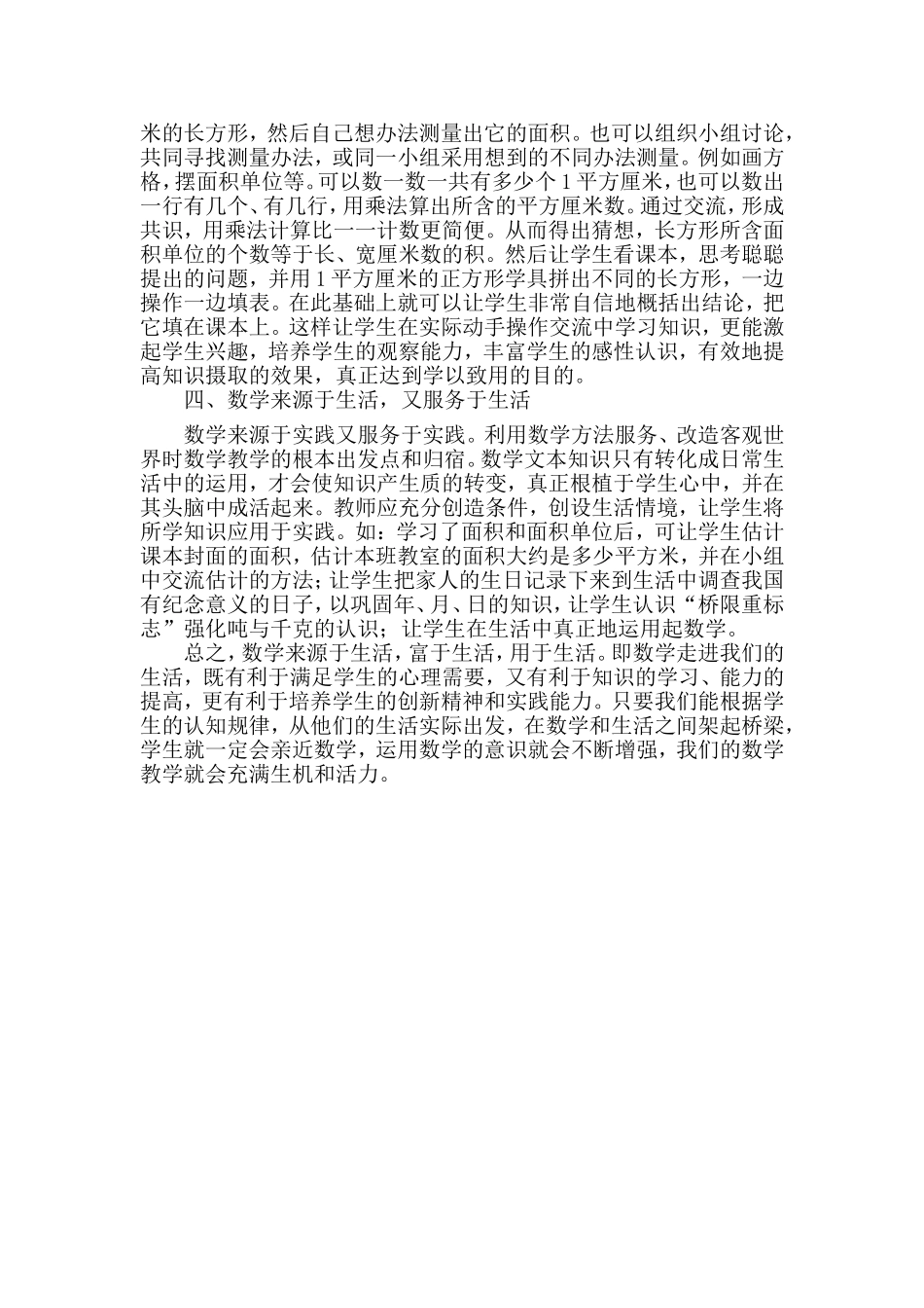 联系生活实际__解决数学问题_第2页