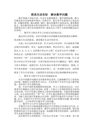 联系生活实际__解决数学问题
