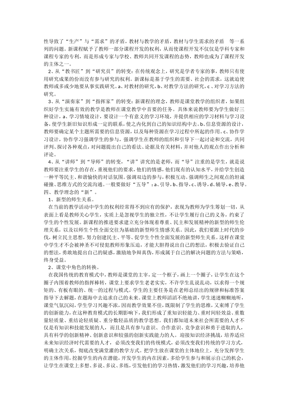 新课程的“新”_第2页