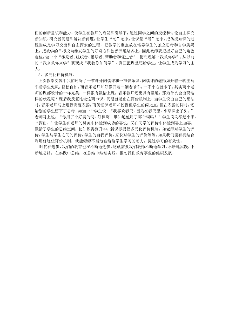 新课程的“新”_第3页