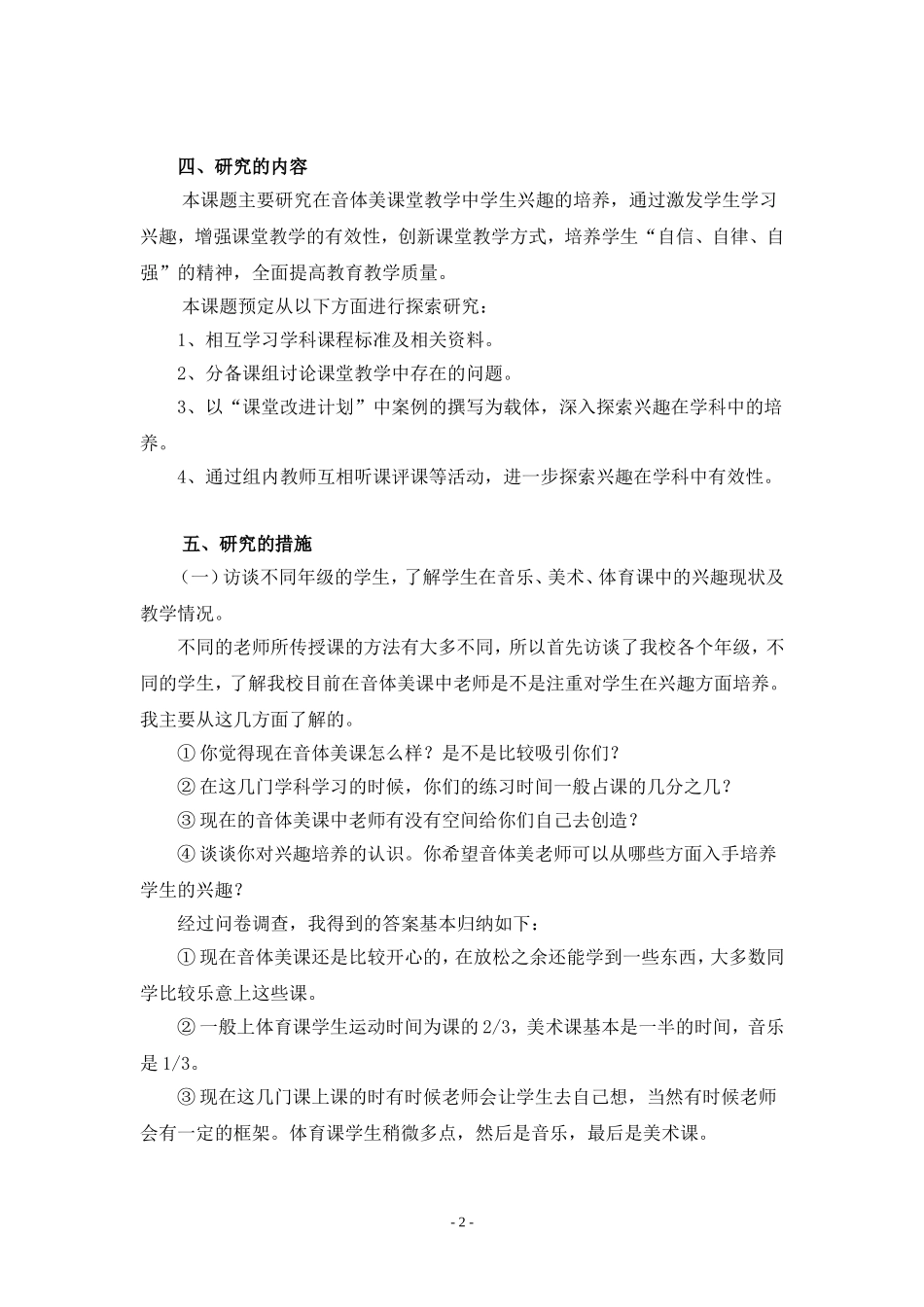 专题：在音体美课中如何培养学生的兴趣_第2页