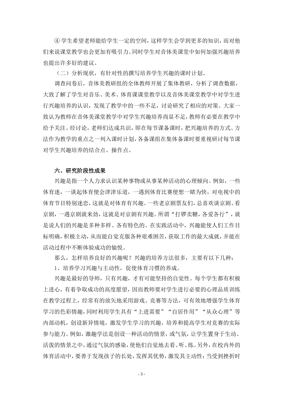 专题：在音体美课中如何培养学生的兴趣_第3页