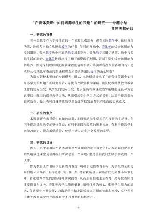 专题：在音体美课中如何培养学生的兴趣