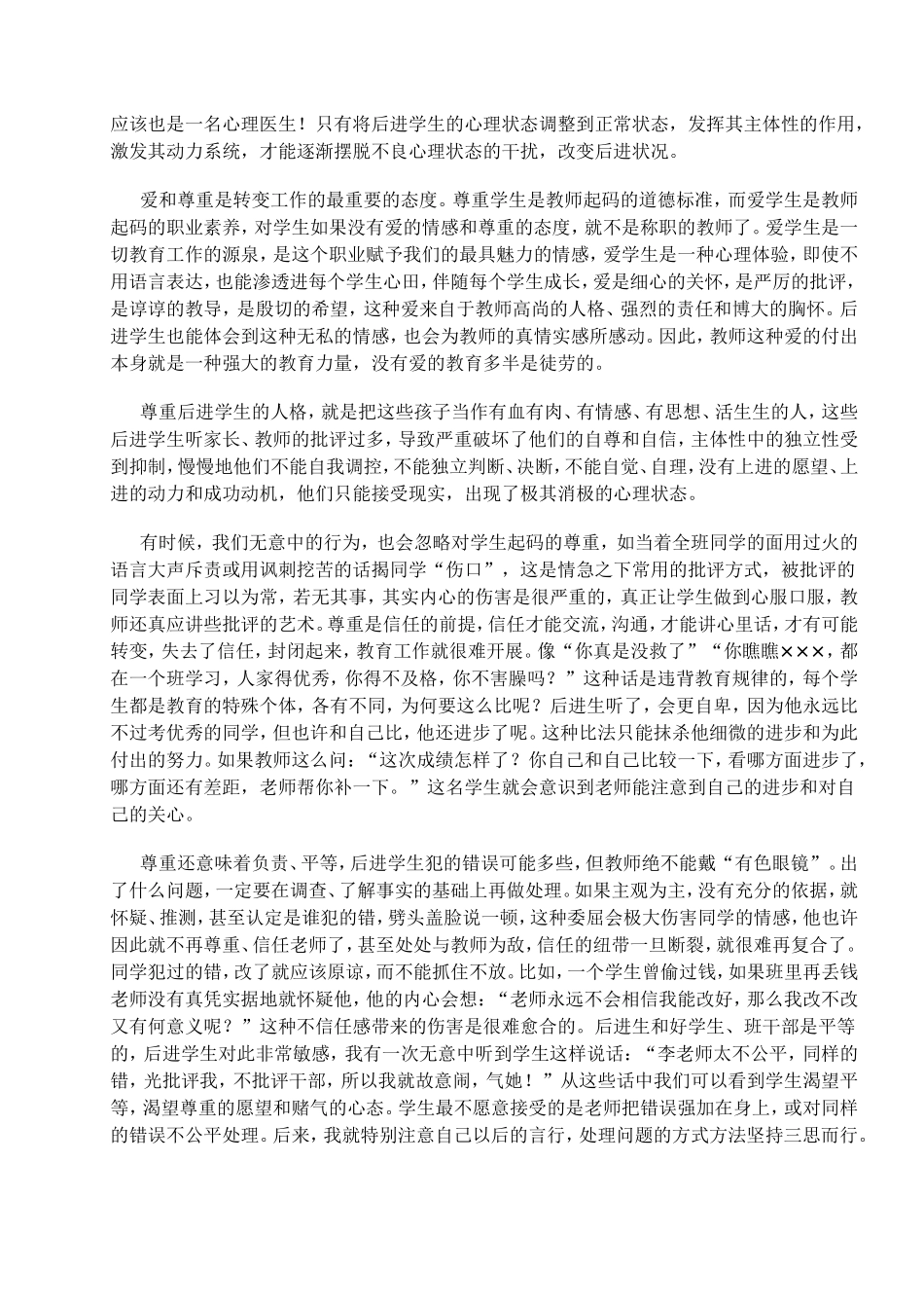 转化后进生感想纪录_第2页