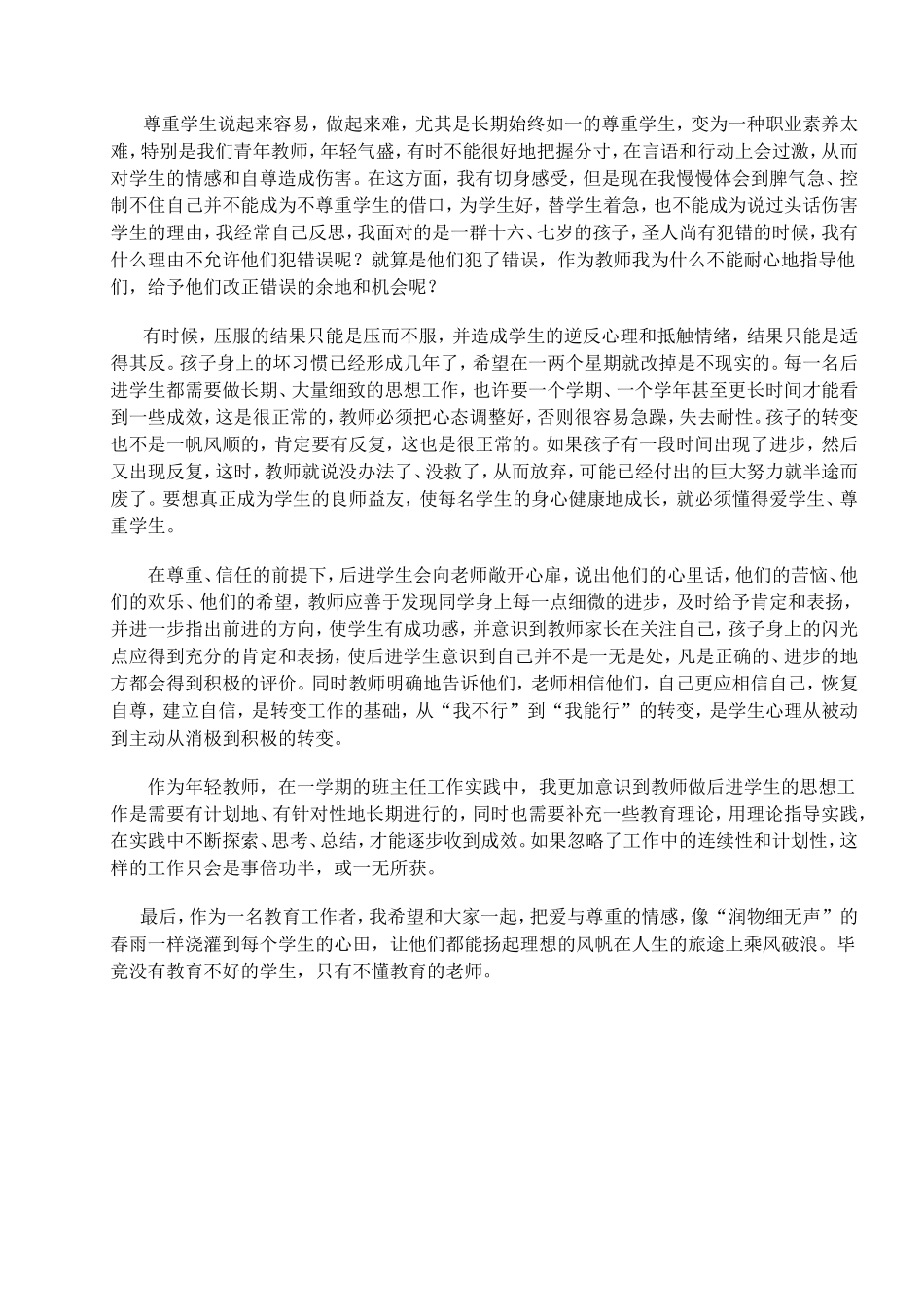 转化后进生感想纪录_第3页