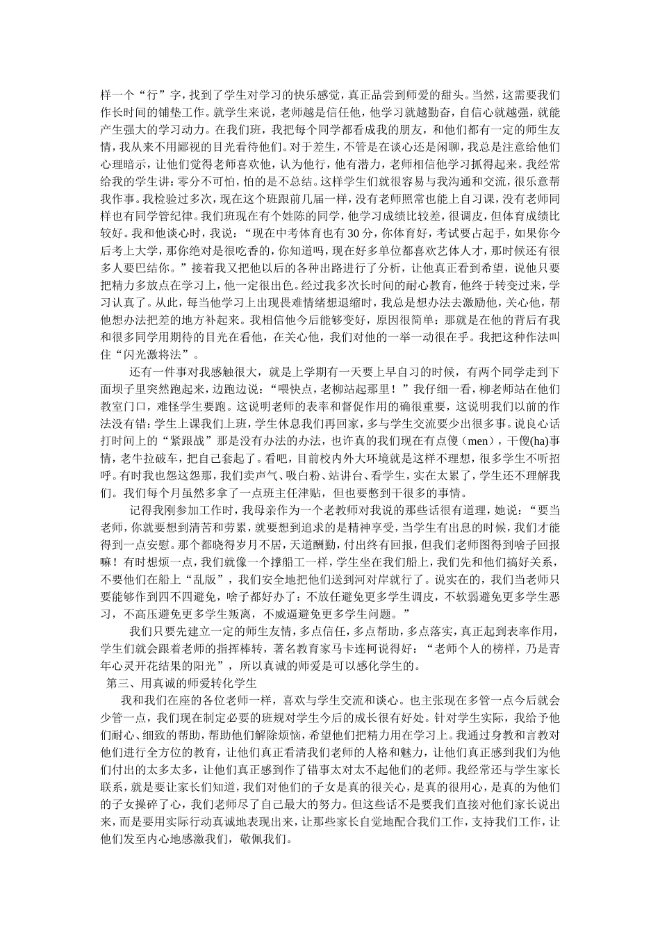 用真诚的师爱转化学生(班主任）_第2页