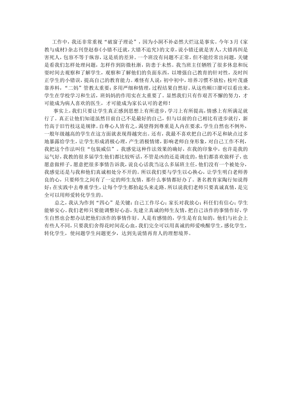 用真诚的师爱转化学生(班主任）_第3页